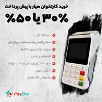 خرید دستگاه کارتخوان M3P 4G WIFI|فروشگاه و مغازه|رشت, منظریه|دیوار