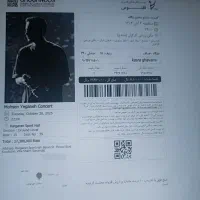 بلیط کنسرت محسن یگانه