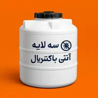 مخزن اب منبع اب سه لایه اصلی کیش برکه بدون واسطه