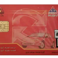 تعدادی کارت سوخت گم کردم