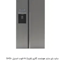 یخچال و فریزر هوشمند ساید بای ساید اسنوا مدل گالری