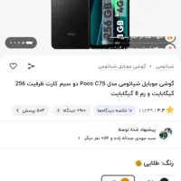 Poco C75|موبایل|سنندج, |دیوار