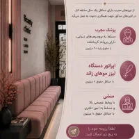 استخدام منشی ، اپراتور لیزر و دستگاه های زیبایی