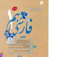 بهترین کتاب ها و جزوات دهم در بازارهای پارسال|لوازم التحریر|خوی, |دیوار