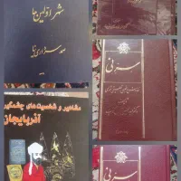 پنج جلد کتاب باارزش