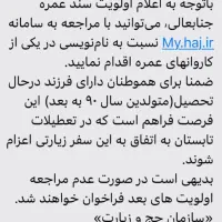فروش فیش حج عمره بانک ملی با کد اولویت ۱|تور و چارتر|تهران, نصرت|دیوار