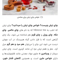 چای ترش، چای قرمز، چای مکی|عمده‌فروشی|اهواز, سیصد دستگاه|دیوار