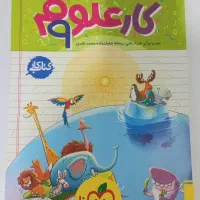 کتاب کار علوم نهم خیلی سبز