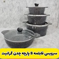 سرویس قابلمه وتابه ۸پارچه چدن گرانیت کف رینگی