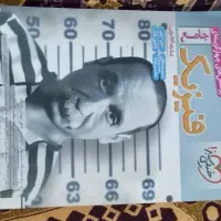 کتاب فیزیک جامع خیلی سبز