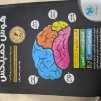کتاب هوش کمپلکس انتشارات مهر و ماه ۱۴۰۳