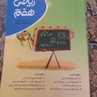 کتاب کمک درسی|کتاب و مجله آموزشی|تهران, وصفنارد|دیوار