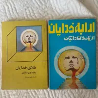 کتاب شاهنامه صادق هدایت تاریخی موسیقی دیوان شعر|کتاب و مجله تاریخی|تهران, میرداماد|دیوار