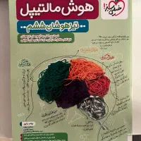 هوش مالتیپل مناسب تیزهوشان ششم و نهم