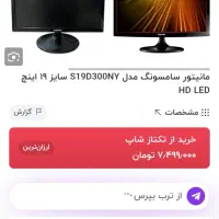 مانیتور ال ای دی ۱۹ اینچ سامسونگ|قطعات و لوازم جانبی رایانه|شیروان (خراسان), |دیوار