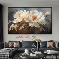 تابلو..تک دیواری دکوراتیو