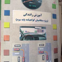 کتاب آموزش رانندگی