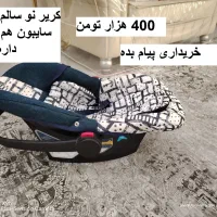 نی نی لای لای وگهواره وکالسکه وروروعک وکریر|کالسکه و لوازم جانبی|قزوین, |دیوار