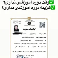 تمامی تخصص‌ها مدرک فنی حرفه‌ای بدون دوره و آزمون