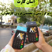 مرکز رسمی فروش کارتخوان/تحویل 1روزه/اقساط