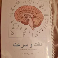 کتاب هوش ET 1404|کتاب و مجله آموزشی|مشهد, کوی المهدی|دیوار