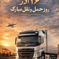 شاگرد داوطلبان کامیون