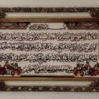 تابلو فرش ماشینی ایت الکرسی