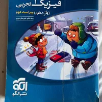 فیزیک یازدهم تجربی نشرالگو