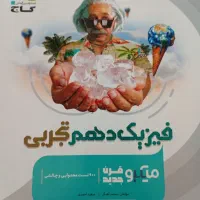 کتاب تست و کنکوریوم تجربی