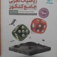 کتاب کنکور