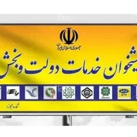 فروش امتیاز دفتر پیشخوان دولت