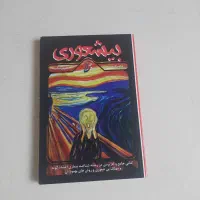 کتاب بیشعوری