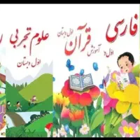 تدریس خصوصی تضمینی پایه اول تاپنجم دبستان