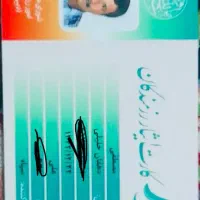 گمشده کارت ایثار گری