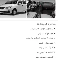 ساینا دوگانه کارخانه Gx
