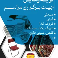 ظروف کرایه لروند