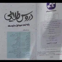 دروس طلایی وکتابهای نهم|لوازم التحریر|ارومیه, |دیوار