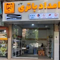 استخدام نصاب باتری