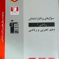 **ویژه امتحانی سوال های پرتکرار دهم