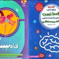 کتاب های آمادگی برای تیزهوشان