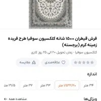 فرش ۴ متری قیطران فریده