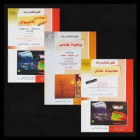 کتاب راهیان ارشد مهندسی کامپیوتر