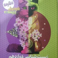 فرمول بیست یازدهم و دوازدهم تجربی