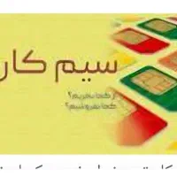 سیمکارت رند