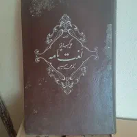 لغت نامه دهخدا به قلم دکتر معین