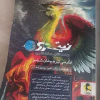 کتاب کار فارسی نیترو ششم دبستان