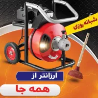 لوله بازکنی رفسنجان