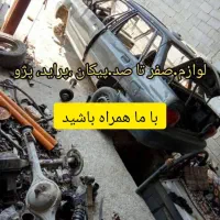 فروش لوازم  استوک|قطعات یدکی و لوازم جانبی|یزد, |دیوار