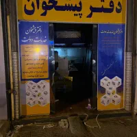 کارمند برایه دفتر پیش خوان