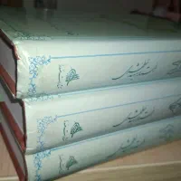 سه جلد کتاب از آثار استاد مطهری